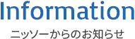 ニッソーからのお知らせ